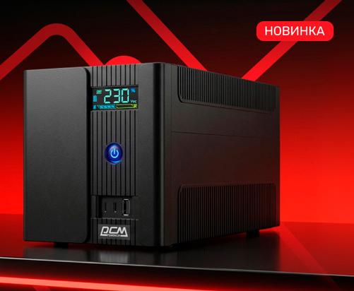 Новые ИБП POWERCOM Raptor Plus LCD с цветным дисплеем и быстрой зарядкой