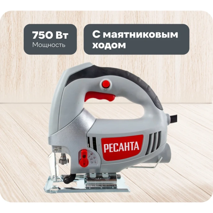 Электрический лобзик Ресанта Л-80/750 75/9/3