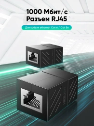 Адаптер-удлинитель для сетевого кабеля UGREEN NW114 20390 RJ 45 Network Keystone Jack In-Line Coupler Female to Female. В комплекте 1 шт. Цвет: черный