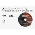 Диск отрезной по металлу (150х22.2х1.6 мм) Gigant СDI C41/150-1,6 (Россия)