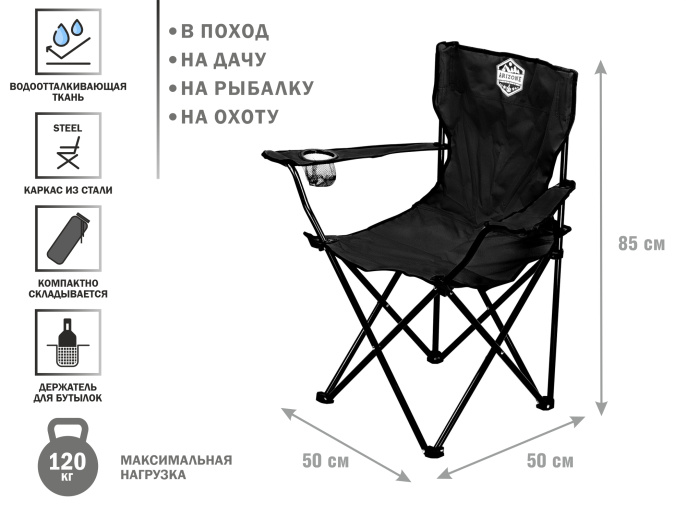 Кресло складное кемпинговое с держателем для бутылок + чехол, черное, серия Coyote, ARIZONE 42-909000