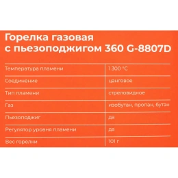 Газовая горелка Gigant с пьезоподжигом 360 G-8807D