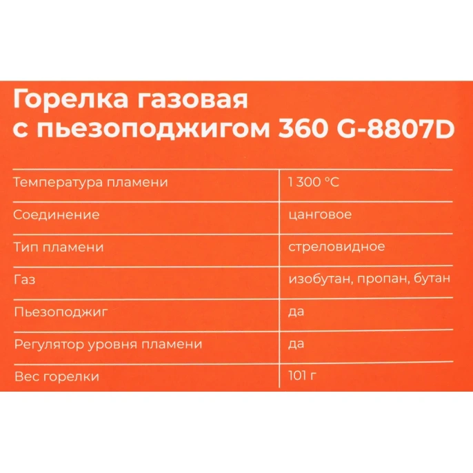 Газовая горелка Gigant с пьезоподжигом 360 G-8807D