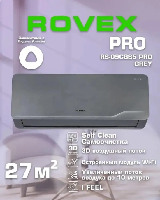 Сплит-система инверторная ROVEX Megapolis Pro RS-09CBS5 настенная, до 25м2, 9000 BTU, (комплект из 2-х коробок), серый