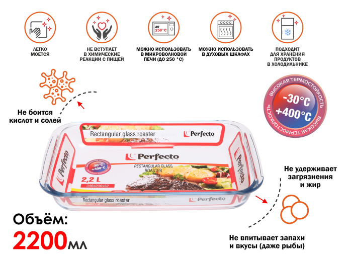 Форма из жаропрочного стекла, 2.2 л, прямоугольная, 345х206х52 мм, PERFECTO LINEA 12-220010