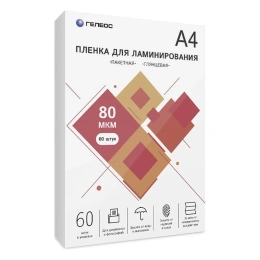 Пленка для ламинирования ГЕЛЕОС А4, 80 мкм, 60 шт. LPA4-80-60