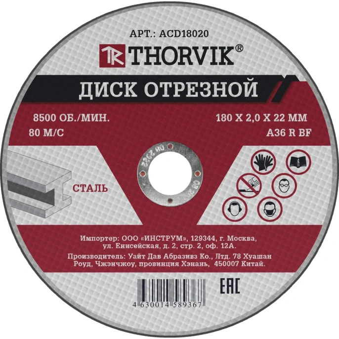Диск отрезной абразивный по металлу ACD18020 180х2х22.2 мм Thorvik 52375