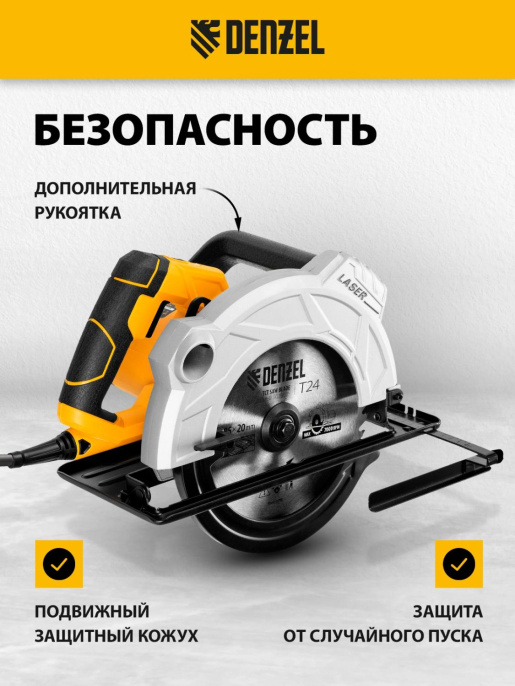Циркулярная пила дисковая Denzel CS-185 1500Вт ручная D диска.:185мм 27303