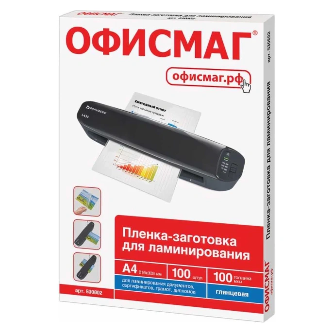 Пленки-заготовки для ламинирования ОФИСМАГ А4, комплект 100 шт, 100 мкм 530802