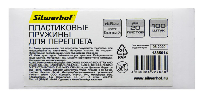 Пружины для переплета пластиковые Silwerhof d 6мм 2-20лист A4 белый 100шт 1373584