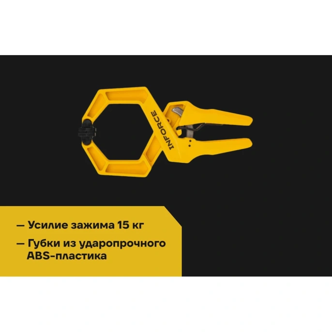 Пружинный зажим Inforce 100мм 06-03-54