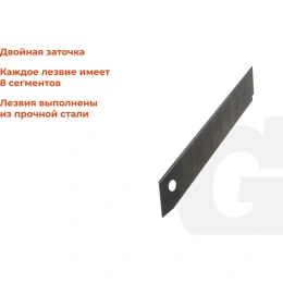 Набор 8-ми сегментных лезвий (10 шт; 18 мм) Gigant G-1101