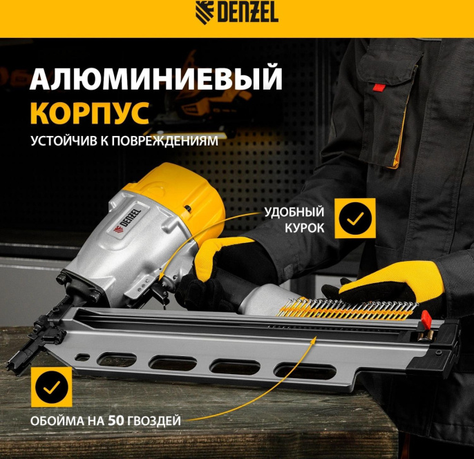 Пистолет гвоздезабивной Denzel PN2190 серый/желтый