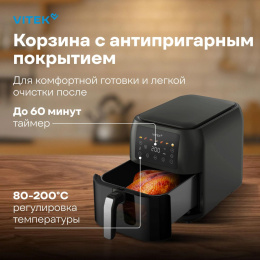Аэрогриль Vitek VT-AF8001 8л 1700Вт темно-серый/черный