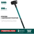 Кувалда с фибергласовой удлинённой рукояткой KRAFTOOL Fiberglass 5 кг 2008-5