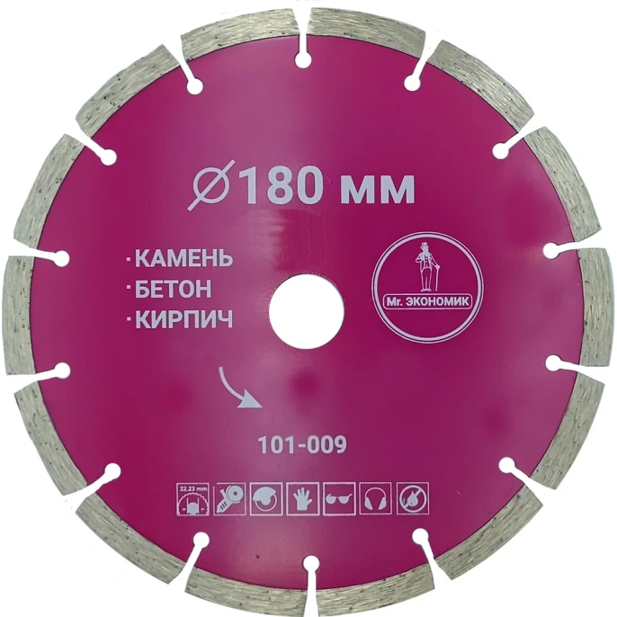 Диск алмазный сегментный отрезной Mr. Экономик 180x22.23 мм 101-009