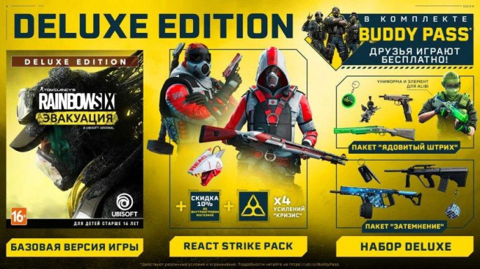 Игра для PS4 PlayStation Tom Clancy`s Rainbow Six: Эвакуация. Deluxe Editio 16+ (1CSC20005149)