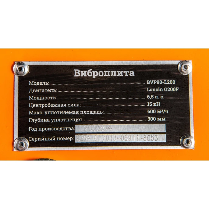 Виброплита 6.5 л.с. Gigant BVP90-L200
