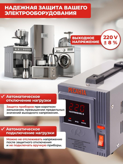 Стабилизатор напряжения Ресанта АСН-500/1-Ц однофазный серый 63/6/1