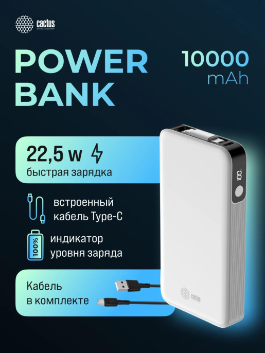 Внешний аккумулятор (Power Bank) Cactus CS-PBFSPA-10000,  10000мAч,  белый
