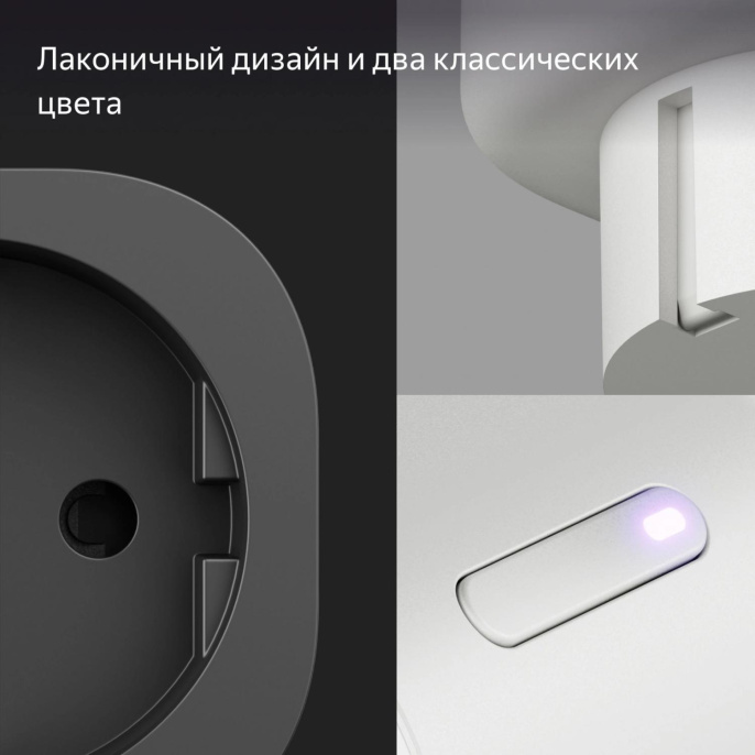Умная розетка Yandex Matter EUBT Wi-Fi белый YNDX-00540WHT