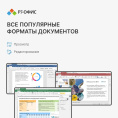 Офисное приложение Р7-Офис Для бизнеса. 15 польз. 1 год. Скретч-карта. R7DT.RTL.15.1Y.BE.CRD