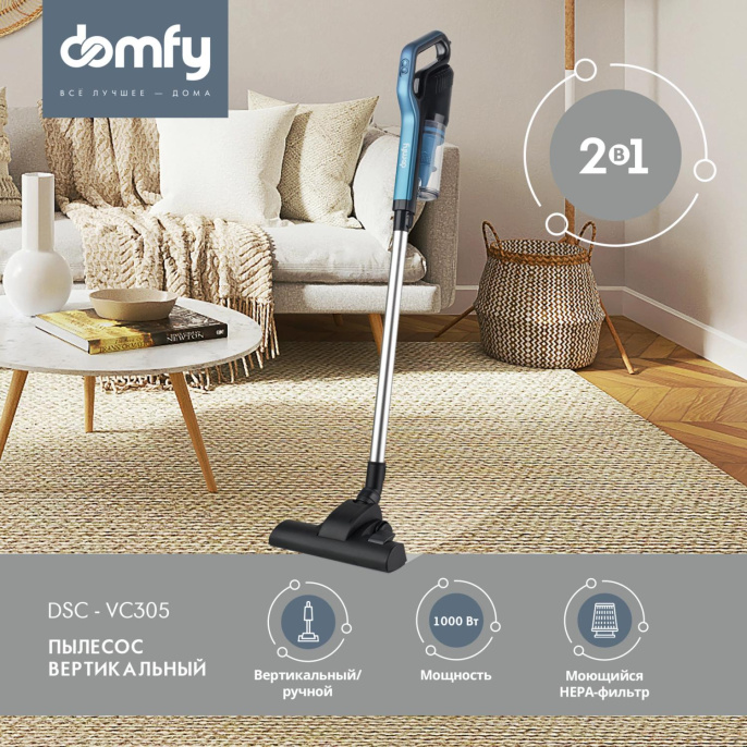 Ручной пылесос DOMFY DSC-VC305, 1000Вт, черный/бирюзовый