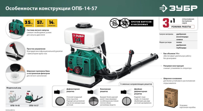 Опрыскиватель Зубр ОПБ-14-57, бензиновый, ранцевый, 14л, зеленый