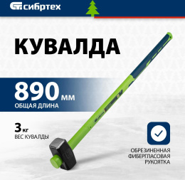 Кувалда СИБРТЕХ 10894, 89см, 3400грамм
