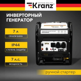 Инверторный генератор KRANZ KR3500IO 3,5 кВт, 230 В, 7 л, открытый корпус, ручной старт KR-16-1143