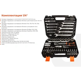 Набор инструментов 82 предмета Gigant, Сталь Cr-V, GAS 82