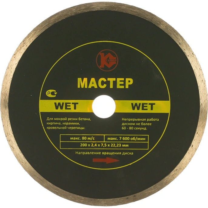 Диск алмазный Мастер Wet (230х22.2 мм) Калибр 00000020436