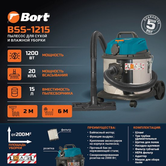 Строительный пылесос Bort BSS-1215 1200Вт (уборка: сухая/влажная/выдув/сбор воды) синий