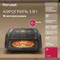 Аэрогриль Rondell RDE-AF111,  черный и серебристый