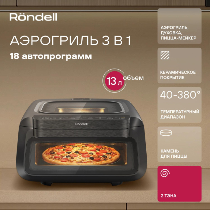 Аэрогриль Rondell RDE-AF111,  черный и серебристый