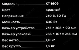 Сэндвичница Kitfort КТ-1609 Panini Maker 640Вт красный/черный