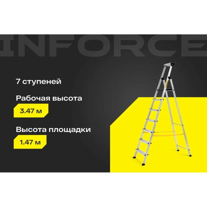 Inforce алюминиевая стремянка с алюминиевым лотком 7 ступеней СП-01-07