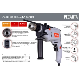 Ударная дрель Ресанта  ДУ-15/680 75/8/2