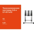 Телескопическая лестница Gigant 3.8м LT-01 1x13