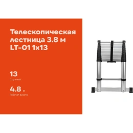 Телескопическая лестница Gigant 3.8м LT-01 1x13