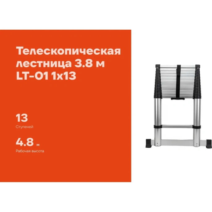 Телескопическая лестница Gigant 3.8м LT-01 1x13