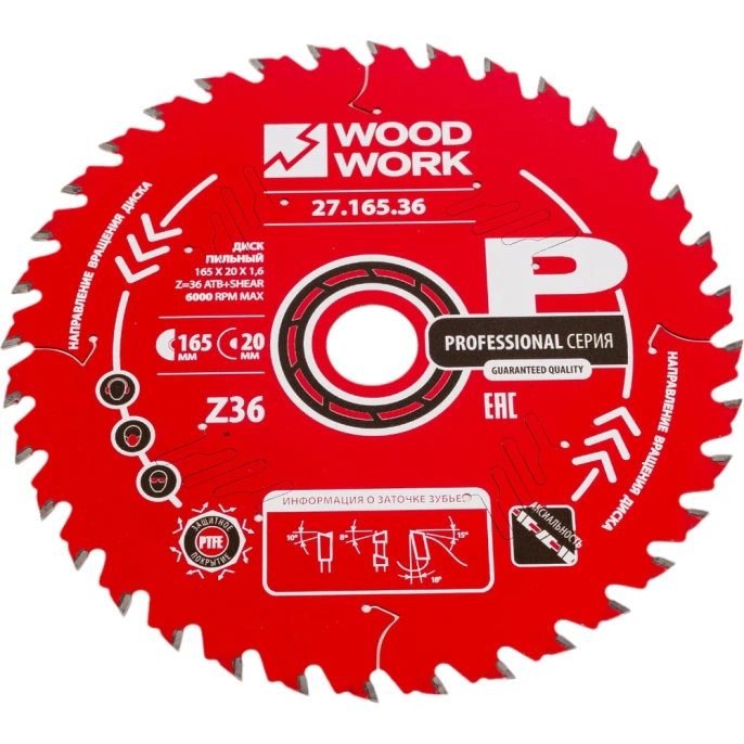 Диск пильный по дереву 165x20x1.6/1.1 мм, A=18° ATB + 8° SHEAR Z=36 WOODWORK 27.165.36