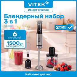 Блендер погружной Vitek VT-8521 1500Вт черный