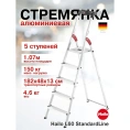 Стремянка Hailo L60 StandartLine (5 ступеней, алюминиевая, с лотком для инструментов) 8160-507 8160507