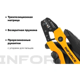 Пресс-клещи для обжима наконечников Inforce 0,5 - 6 мм2 06-19-20