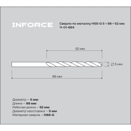 Сверло по металлу HSS-G (5х86х52 мм) Inforce 11-01-684