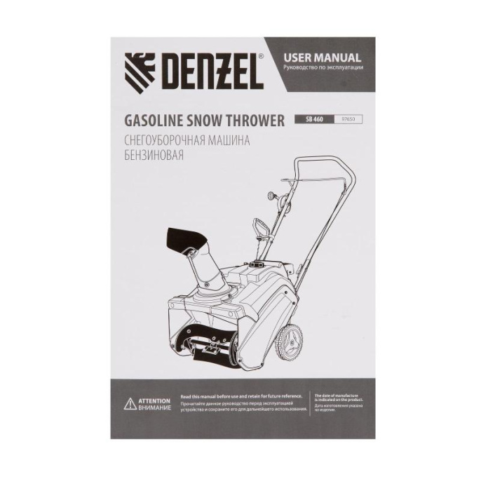 Снегоуборщик бензин. Denzel SnowLine SB 460 (97650)