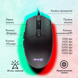 Мышь проводная GMNG XM002, игровая, оптическая, USB, 7200dpi, черный