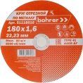 Круг отрезной Мастер (180х1.6х22.2 мм; металл/нержавейка) BOHRER 51118016