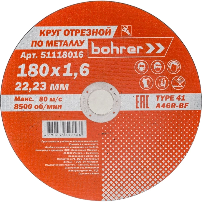 Круг отрезной Мастер (180х1.6х22.2 мм; металл/нержавейка) BOHRER 51118016